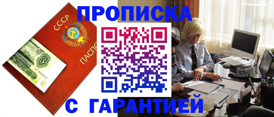 прописка гарантия в Далматово